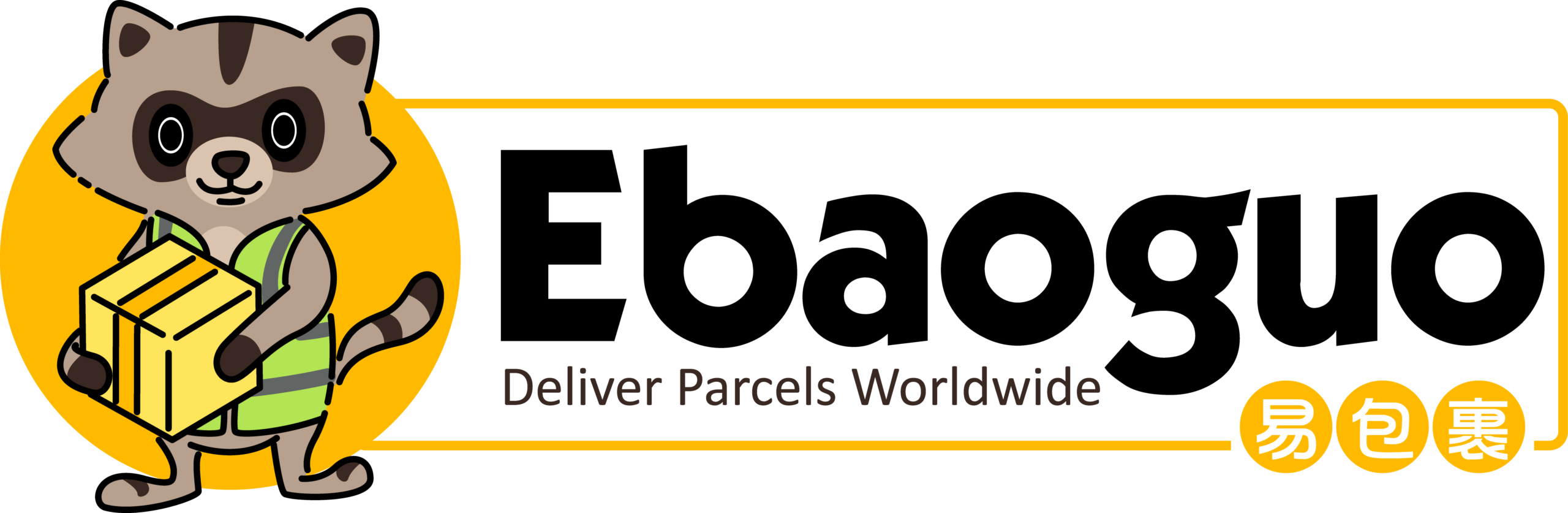 易包裹全球包裹转运服务保险条例及免责声明