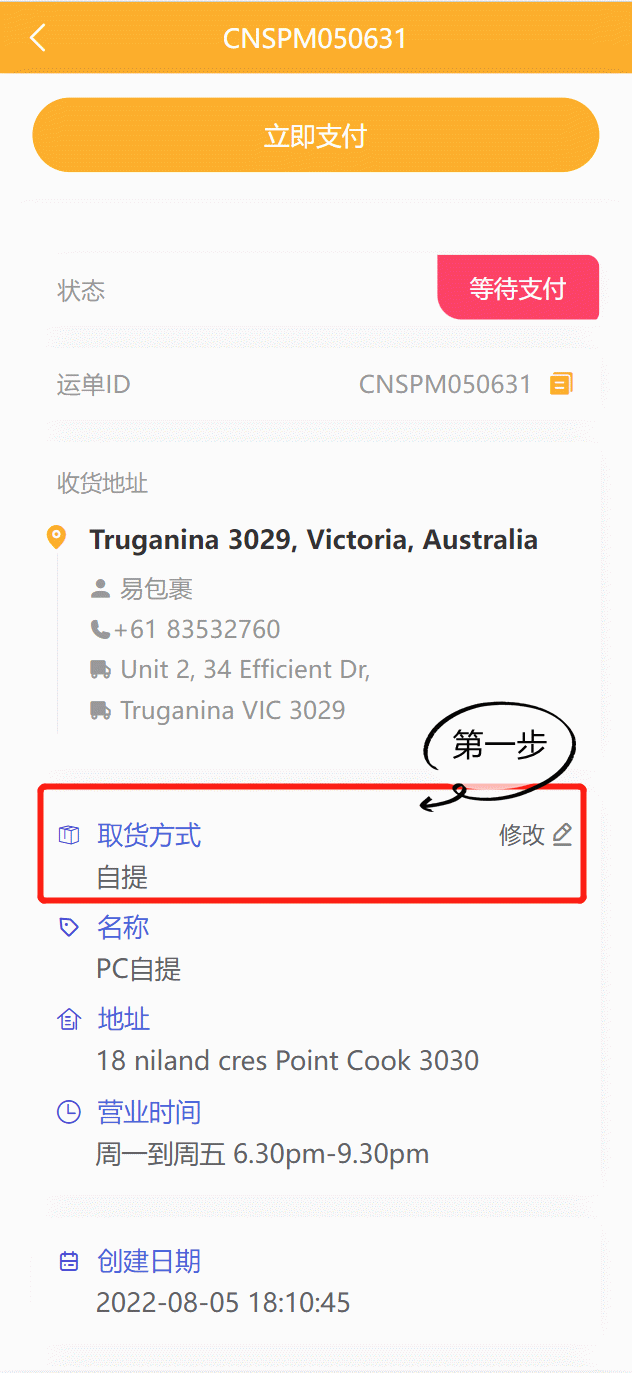 怎么选择自提点