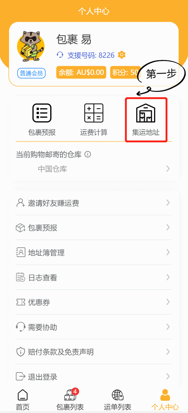 如何选择集运仓地址