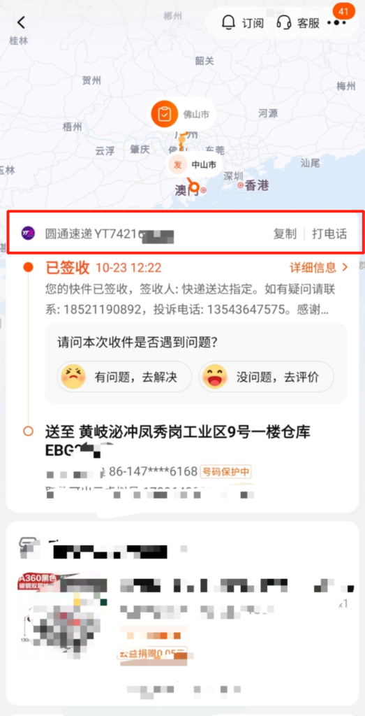 包裹预报，如何查看卖家发出的物流单号 - Ebaoguo Global Parcel Forwarding